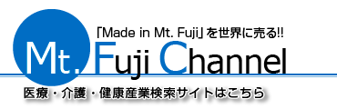 Mt. Fuji Channel 「Made in Mt. Fuji」を世界に売る！！